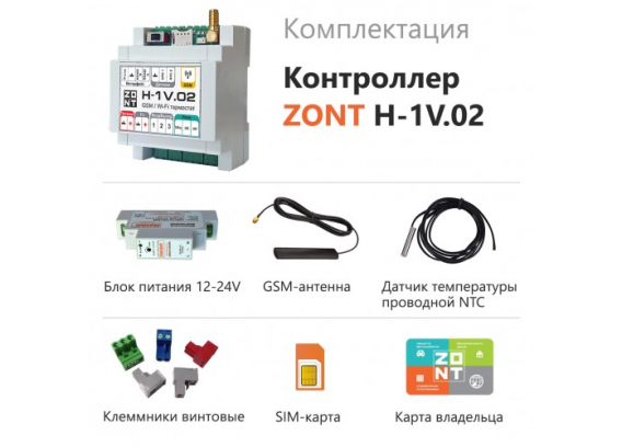 Отопительный контроллер для электрических и газовых котлов Zont H-1V.02 GSM/Wi-Fi ML00005454