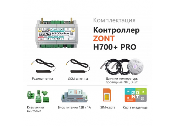 Отопительный контроллер универсальный для инженерных систем Zont H700+ Pro GSM/Wi-Fi ML00005557