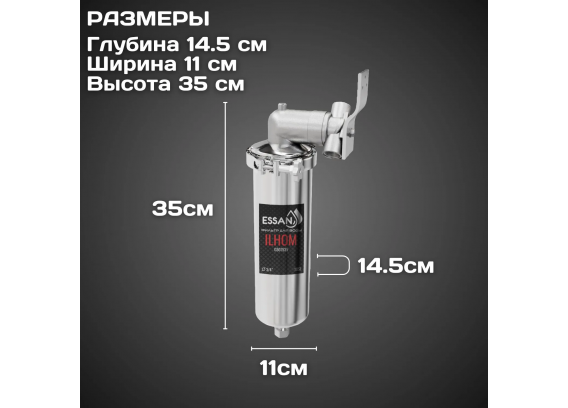 Корпус магистрального фильтра поворотный ESSAN ILHOM 3/4" для холодной и горячей воды, из нерж. стали G507535