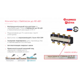 Распределительный коллектор Flamco Meibes серии Astrex Top S на 4 отопительных контура M66301.923RU