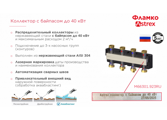 Распределительный коллектор Flamco Meibes серии Astrex Top S на 4 отопительных контура M66301.923RU