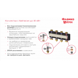 Распределительный коллектор Flamco Meibes серии Astrex Top S на 4 отопительных контура M66301.923RU