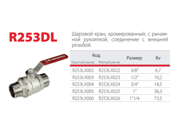 Кран шаровой Giacomini стандартнопроходной, рукоять рычаг, латунный 1/2" НР R253LX003
