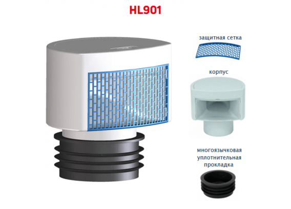 Воздушный клапан для канализации HL 50 / 75 / 110 мм с решеткой HL901
