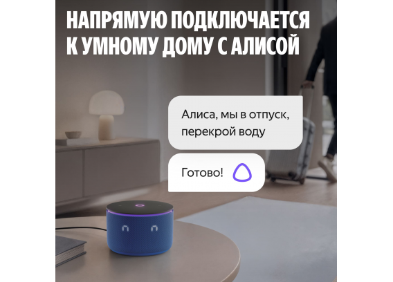 Система защиты от протечек воды Neptun Комплект оптимальный × Умный дом с Алисой 1/2" 100000402500