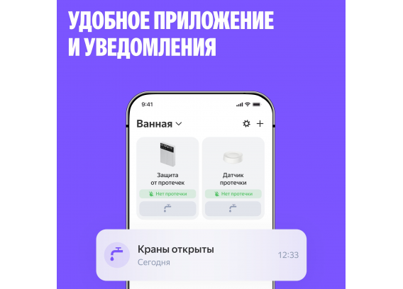Система защиты от протечек воды Neptun Комплект оптимальный × Умный дом с Алисой 1/2" 100000402500