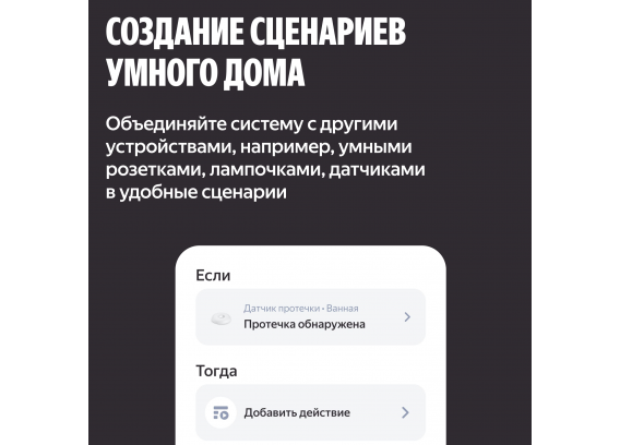 Система защиты от протечек воды Neptun Комплект оптимальный × Умный дом с Алисой 1/2" 100000402500