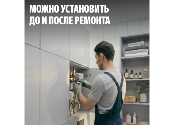 Система защиты от протечек воды Neptun Комплект оптимальный × Умный дом с Алисой 1/2" 100000402500