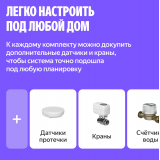 Система защиты от протечек воды Neptun Комплект оптимальный × Умный дом с Алисой 1/2" 100000402500