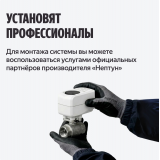 Система защиты от протечек воды Neptun Комплект оптимальный × Умный дом с Алисой 1/2" 100000402500