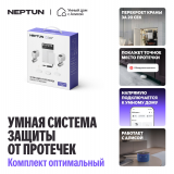 Система защиты от протечек воды Neptun Комплект оптимальный × Умный дом с Алисой 1/2" 100000402500