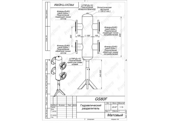 Гидрострелка Прокситерм под фланец из нержавеющей стали 600 кВт, 1 контур GS 80F