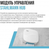 Модуль управления Stahlmann Hub (12 В) для систем защиты от протечек воды 2282761