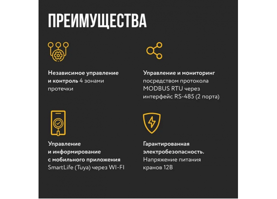 Модуль управления Stahlmann Hub (12 В) для систем защиты от протечек воды 2282761