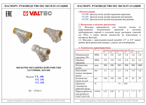 Фильтр грубой очистки Valtec косой, с внутренней резьбой, из никелированной латуни 1/2" VT.192.N.04