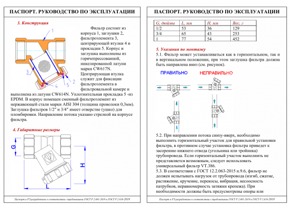 Фильтр грубой очистки Valtec косой, с заглушкой, из никелированной латуни 1/2" VT.193.N.04