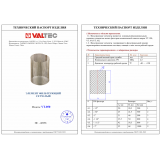 Фильтрующий элемент для косых фильтров Valtec из нержавеющей стали 1 1/2" VT.050.N.08