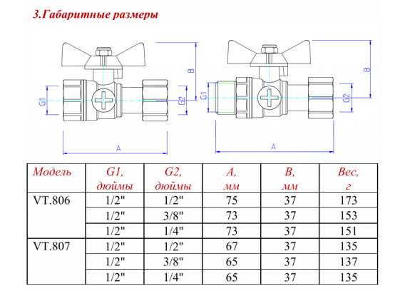Кран шаровой латунный Valtec 1/2 ВР x 3/8 НР ручка бабочка, для подключения манометра VT.806.N.0403
