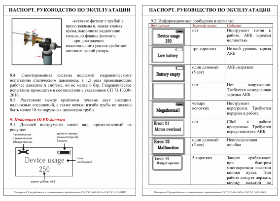 Комплект аккумуляторного инструмента Valtec 16-32 мм. для монтажа аксиальных фитингов VT.1240PZ.F.1632