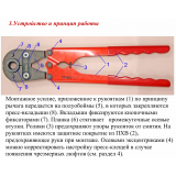 Пресс-клещи Valtec 16-20 мм. ручные, малогабаритные, профиль TH VTm.293.L.1620