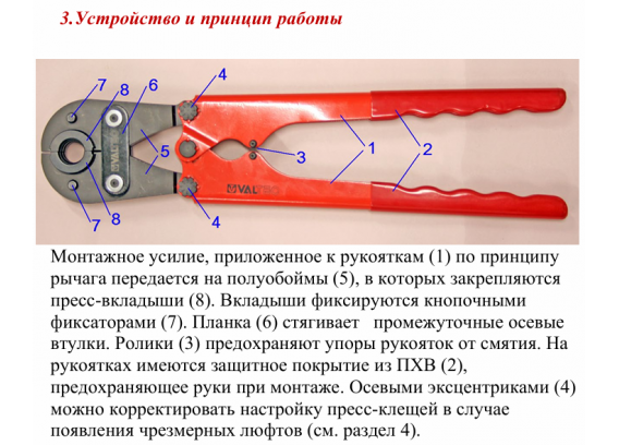 Пресс-клещи Valtec 16-20 мм. ручные, малогабаритные, профиль TH VTm.293.L.1620