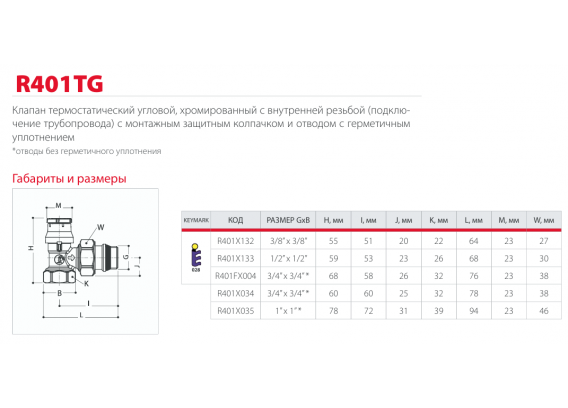 Термостатический клапан Giacomini угловой, с герметичным уплотнением 3/8" R401X032