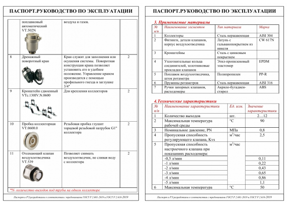 Коллекторная группа Valtec из нержавеющей стали, 1" x 3/4" ЕК на 4 выхода, с регулирующими клапанами и расходомерами VTc.586.EMNX.0604