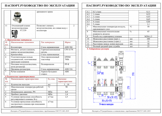 Коллекторная группа Valtec из нержавеющей стали, 1" x 3/4" ЕК на 4 выхода, с регулирующими клапанами и расходомерами VTc.589.EMNX.0604
