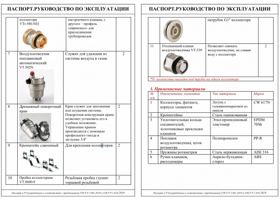 Коллекторная группа Valtec из латуни, 1" x 3/4" ЕК на 8 выходов, с регулирующими клапанами и расходомерами VTc.596.EMNX.0608