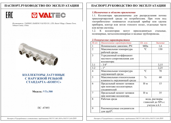 Коллектор распределительный Valtec из никелированной латуни, 3/4" x 1/2" на 2 контура, с наружной резьбой VTc.500.N.0502