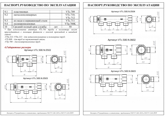 Коллектор распределительный Valtec из никелированной латуни, 3/4" x 1/2" на 2 контура, с наружной резьбой VTc.500.N.0502