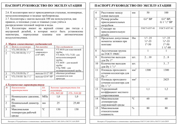Коллектор распределительный Valtec из нержавеющей стали, 1" x 3/4" ЕК на 2 контура, с межосевым расстоянием (50 мм) VTc.505.SS.060502