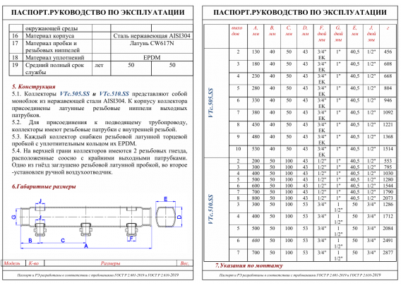 Коллектор распределительный Valtec из нержавеющей стали, 1" x 3/4" ЕК на 2 контура, с межосевым расстоянием (50 мм) VTc.505.SS.060502