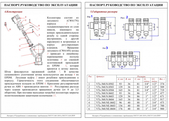 Коллектор распределительный Valtec из никелированной латуни, 3/4" x 1/2" на 2 контура, с регулирующими вентилями и наружной резьбой VTc.560.N.0502