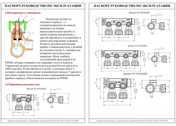 Коллектор распределительный Valtec из никелированной латуни, 3/4" x 1/2" на 2 контура, с регулирующими вентилями VTc.570.N.0502