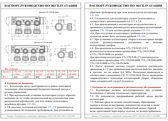Коллектор распределительный Valtec из никелированной латуни, 3/4" x 1/2" на 2 контура, с регулирующими вентилями VTc.570.N.0502