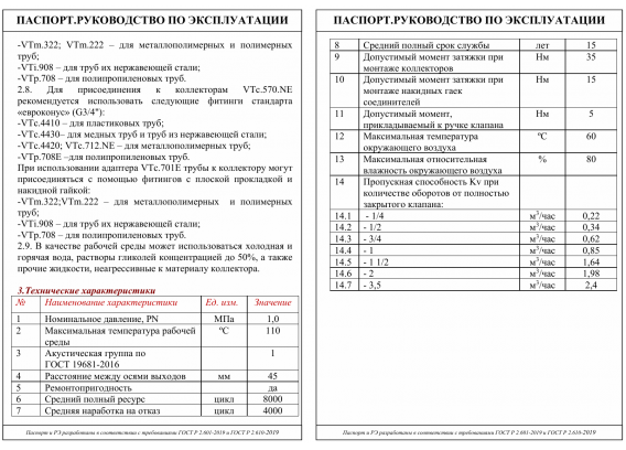 Коллектор распределительный Valtec из никелированной латуни, 1" x 3/4" ЕК на 3 контура, с регулирующими вентилями VTc.570.NE.0603