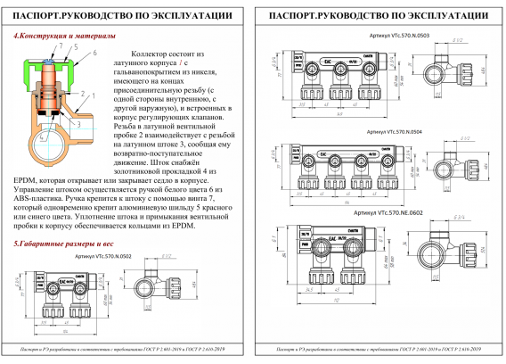 Коллектор распределительный Valtec из никелированной латуни, 1" x 3/4" ЕК на 3 контура, с регулирующими вентилями VTc.570.NE.0603