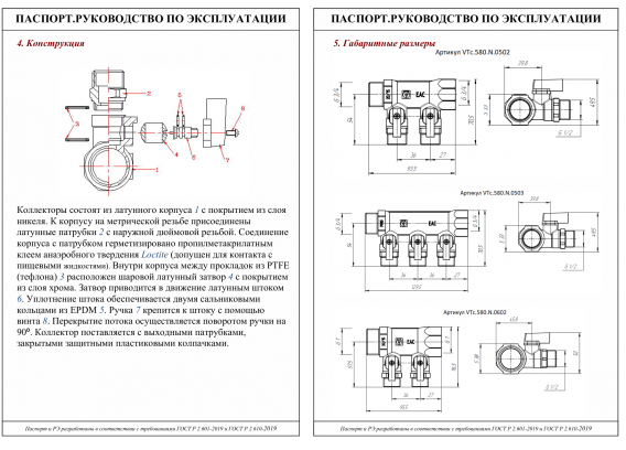 Коллектор распределительный Valtec из никелированной латуни, 1" x 1/2" на 2 контура, с отсекающими кранами VTc.580.N.0602