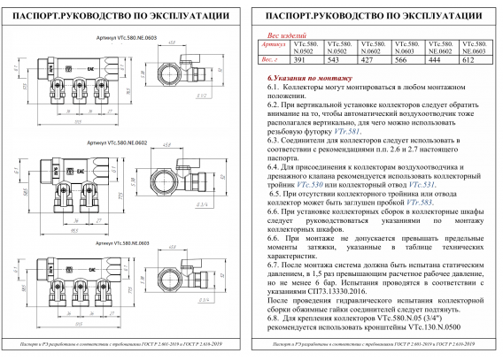 Коллектор распределительный Valtec из никелированной латуни, 1" x 1/2" на 2 контура, с отсекающими кранами VTc.580.N.0602