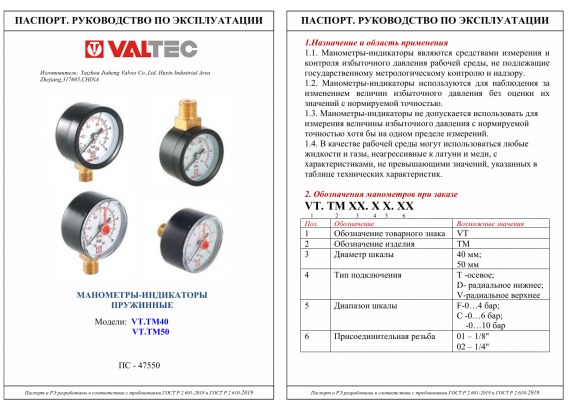 Манометр давления аксиальный Valtec с осевым подключением, Ø 40 мм, 0-4 бар, 1/8" VT.TM40.TF.01