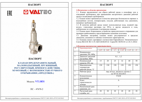Клапан предохранительный Valtec регулируемый (1-12 бар), 2" VT.1831.N.09