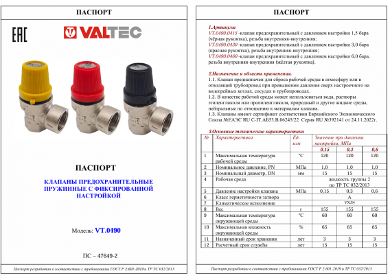 Клапан предохранительный Valtec нерегулируемый, c заводской настройкой (1,5 бар), ВВ 1/2" VT.1831.RG.11