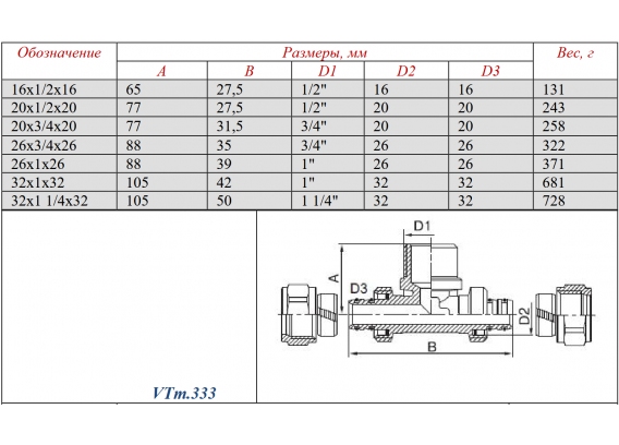 Обжимной тройник Valtec 16 мм. x 1/2" с наружной резьбой VTm.333.N.160416