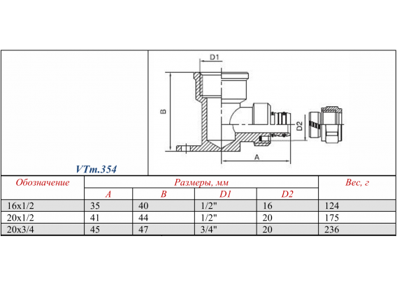 Обжимной угольник Valtec 16 мм. x 1/2" с внутренней резьбой и креплением VTm.354.N.001604
