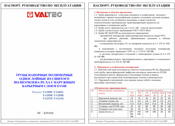 Труба из сшитого полиэтилена Valtec 25 (3,5) мм. бухта (50 м) PE-Xa/EVOH VA2535.3.C.050