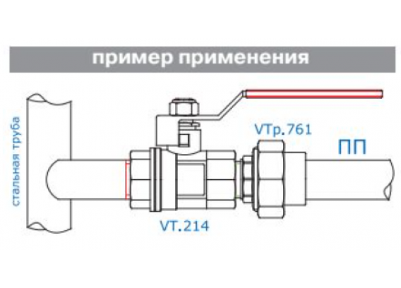 Муфта разъемная полипропиленовая Valtec 20 мм. x 1" с наружной резьбой VTp.761.0.02006