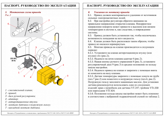 Сервопривод поворотный со встроенным контроллером Valtec трехпозиционный 5-90 °C, VT.ACC10.C.0