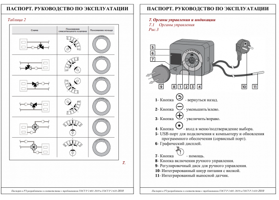 Сервопривод поворотный со встроенным контроллером Valtec трехпозиционный 5-90 °C, VT.ACC10.C.0