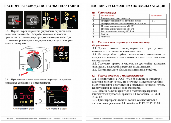Сервопривод поворотный со встроенным контроллером Valtec трехпозиционный 5-90 °C, VT.ACC10.C.0